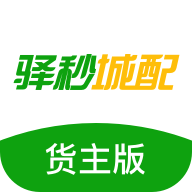 驿秒城配2025最新版