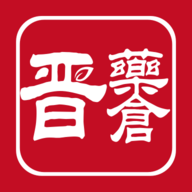 晋药仓官方版