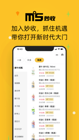 妙收最新版2025