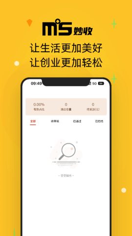 妙收最新版2025