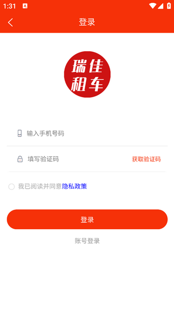 瑞佳租车官方版