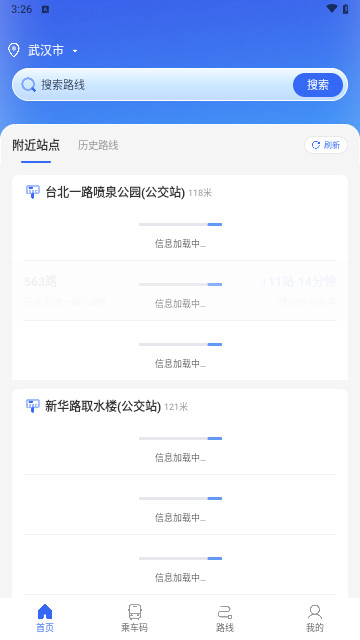 实时公交精准查手机版