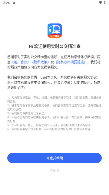 实时公交精准查手机版