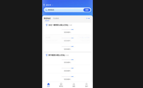 实时公交精准查手机版