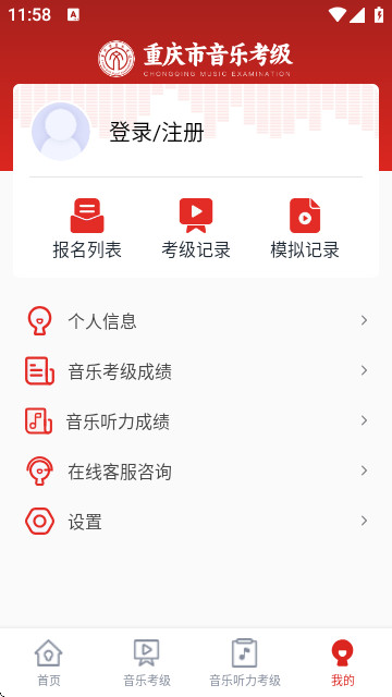 重庆市音乐考级官方版