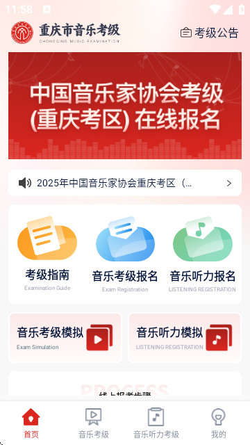 重庆市音乐考级官方版