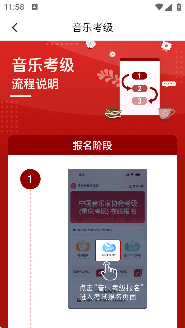 重庆市音乐考级官方版
