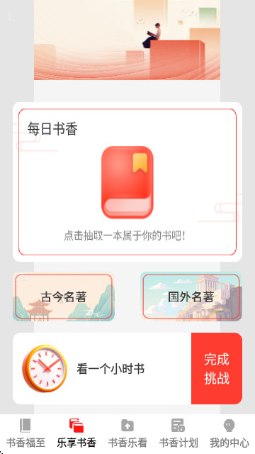 书香福至客户端