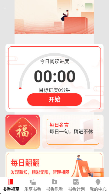 书香福至客户端