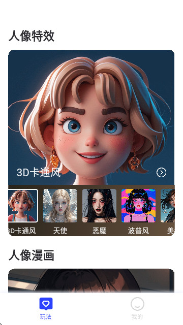 斑鱼魔法相机app