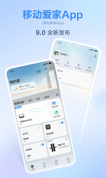 和家亲监控手机版