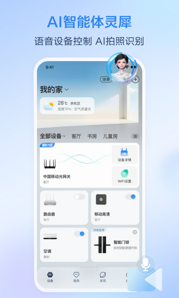 和家亲监控手机版