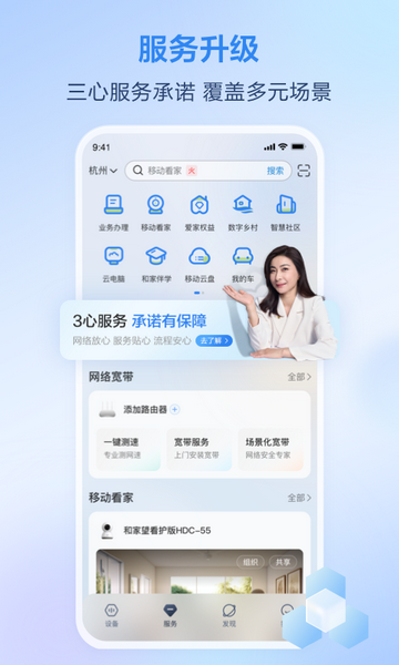 和家亲监控手机版