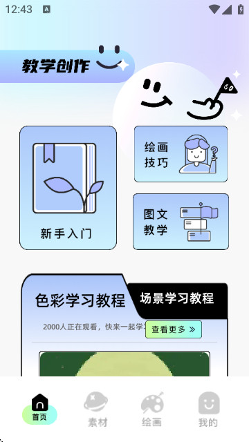 procr绘画app