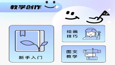 procr绘画app