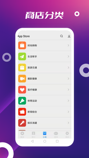AppStore应用商店APP