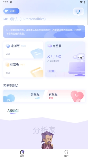MBTI职业性格测试