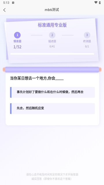 MBTI职业性格测试
