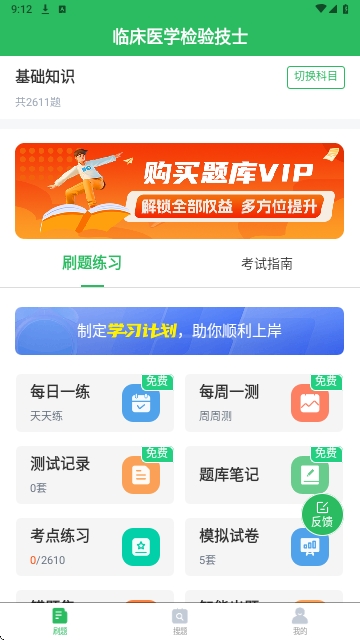 临床医学检验技士考试