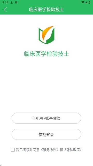 临床医学检验技士考试