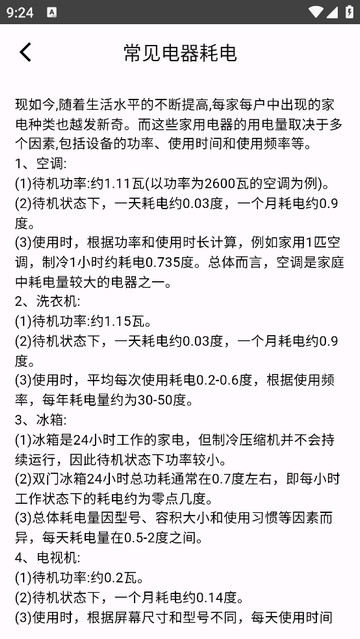全网水电查询官方正版app