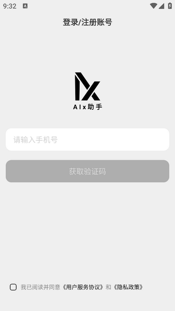 AIX助手官方版