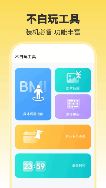 不白玩免费版