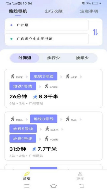 公交优e行最新版