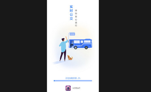 公交优e行最新版