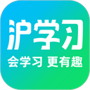 沪学习最新版