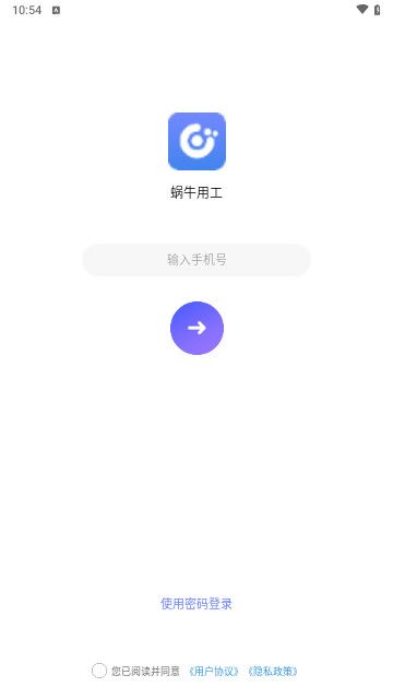 蜗牛用工最新版
