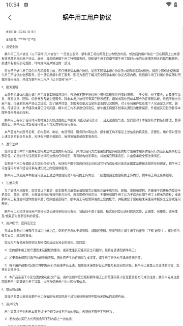 蜗牛用工最新版