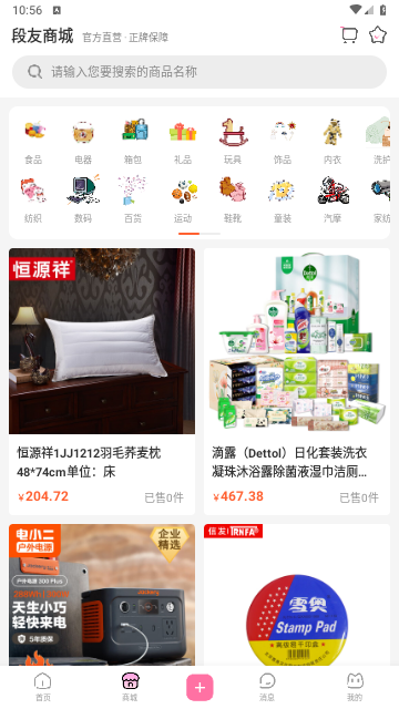 段友2025最新版