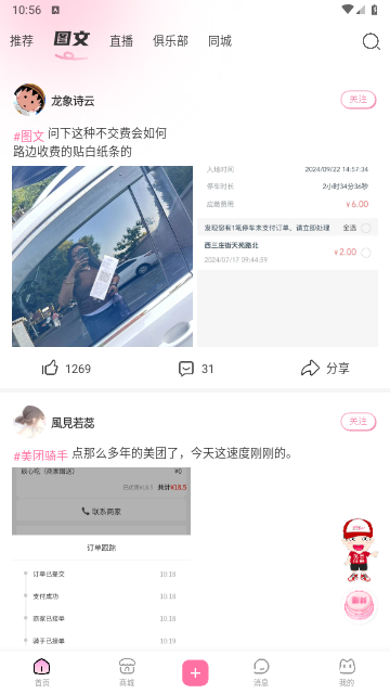 段友2025最新版