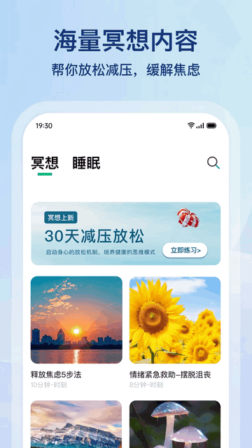 心晴免费版