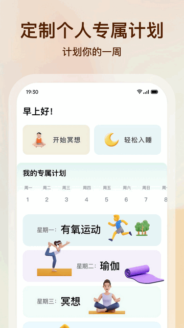心晴免费版