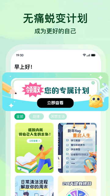 心晴免费版