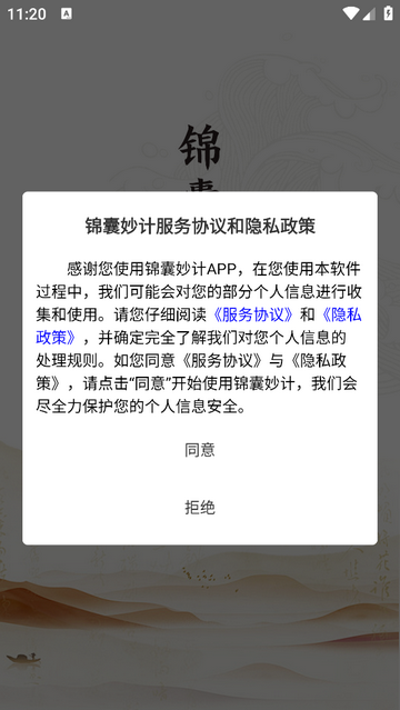 锦囊妙计安卓版app
