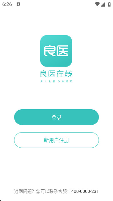 良医在线app