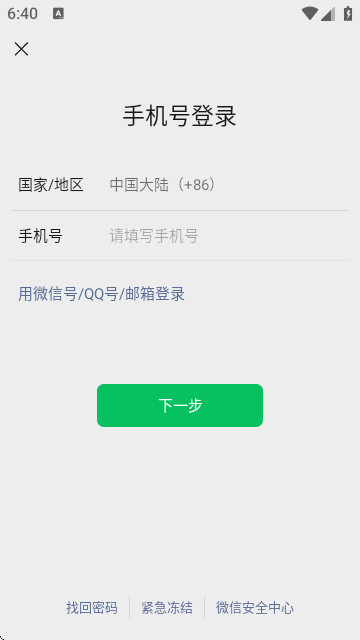 手表微信独立版
