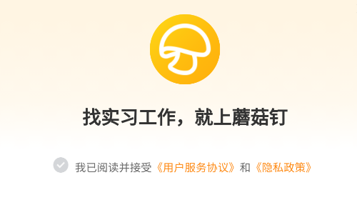 蘑菇钉安卓版