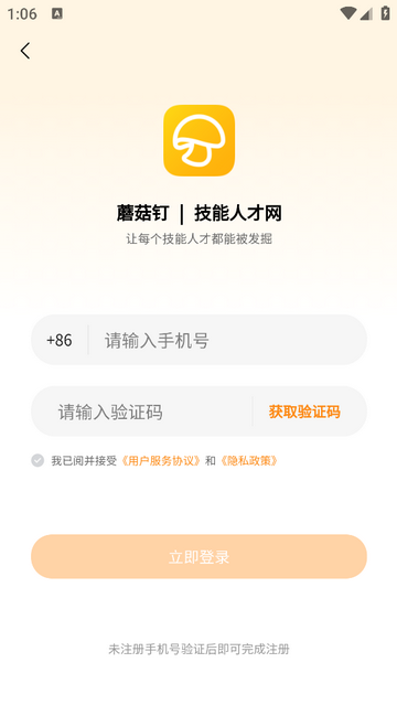 蘑菇钉安卓版