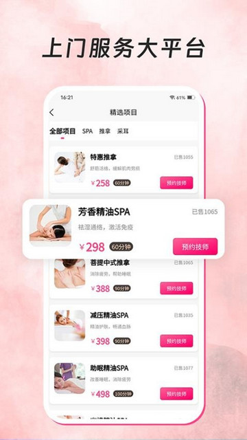妙约上门按摩手机版