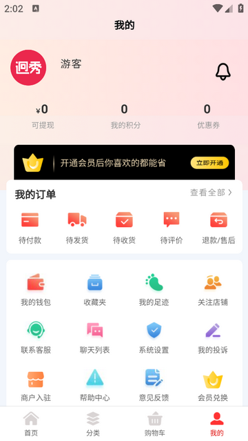 迥秀手机app