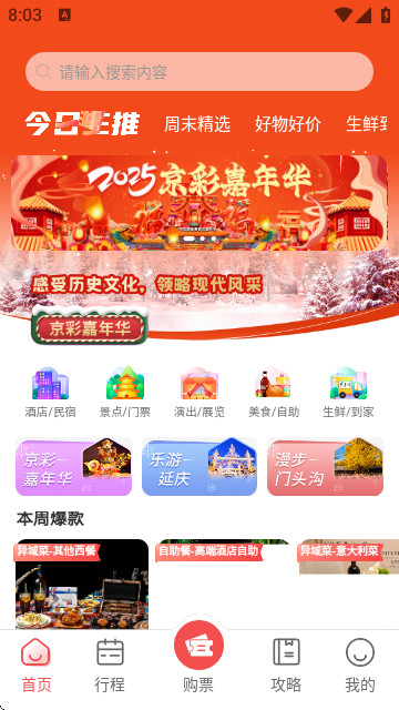 首客首享app