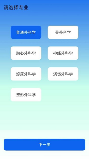 外科真题好课选官方版