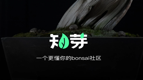 知芽盆栽安卓版