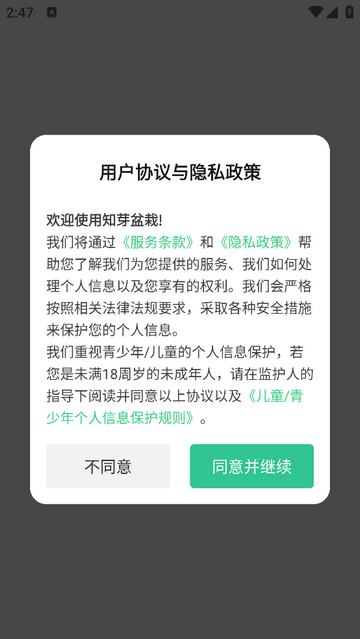 知芽盆栽安卓版