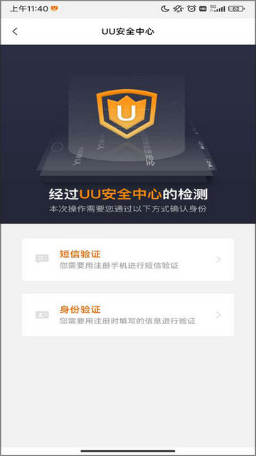 UU飞人app官方版