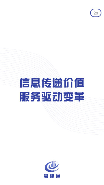 粤建通最新版